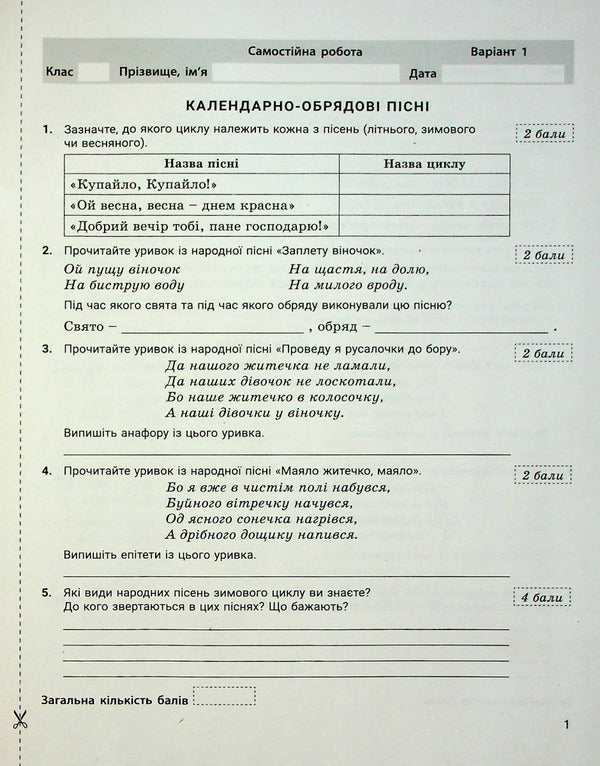 Ukrainian literature. 6th grade Control of learning results / Українська література. 6 клас. Контроль результатів навчання Александр Заболотный, Виктор Заболотный 978-966-945-371-6-3