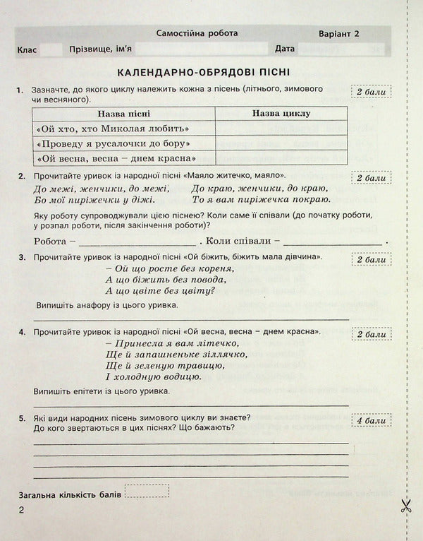 Ukrainian literature. 6th grade Control of learning results / Українська література. 6 клас. Контроль результатів навчання Александр Заболотный, Виктор Заболотный 978-966-945-371-6-4