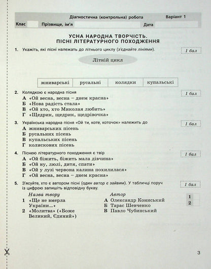 Ukrainian literature. 6th grade Control of learning results / Українська література. 6 клас. Контроль результатів навчання Александр Заболотный, Виктор Заболотный 978-966-945-371-6-5