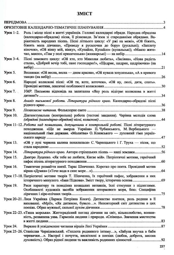 Ukrainian literature. 6th grade Development of lessons / Українська література. 6 клас. Розробки уроків Светлана Витвицкая 9789660741898-3