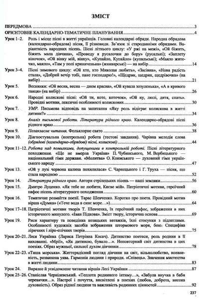 Ukrainian literature. 6th grade Development of lessons / Українська література. 6 клас. Розробки уроків Светлана Витвицкая 9789660741898-3