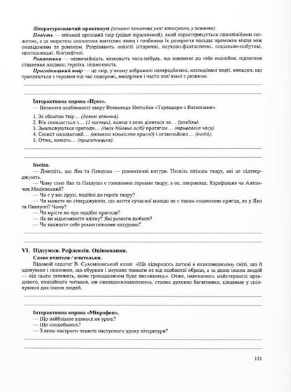 Ukrainian literature. 6th grade Diagnostic works (according to Arkhipova's program) / Українська література. 6 клас. Діагностувальні роботи (за програмою Архипової) Светлана Витвицкая 9789660741966-5