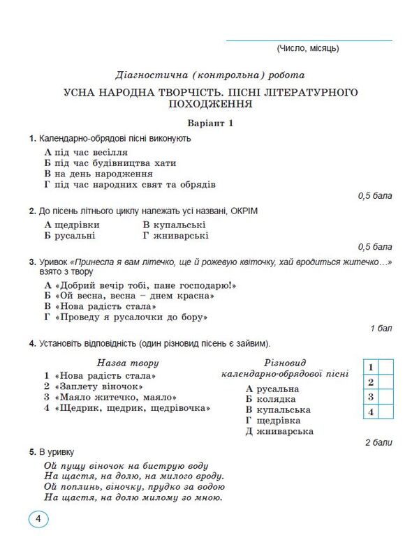 Ukrainian literature. 6th grade Notebook for final assessment and project activities / Українська література. 6 клас. Зошит для підсумкового оцінювання та проєктної діяльності Александр Заболотный, Виктор Заболотный 978-966-11-1354-0-2