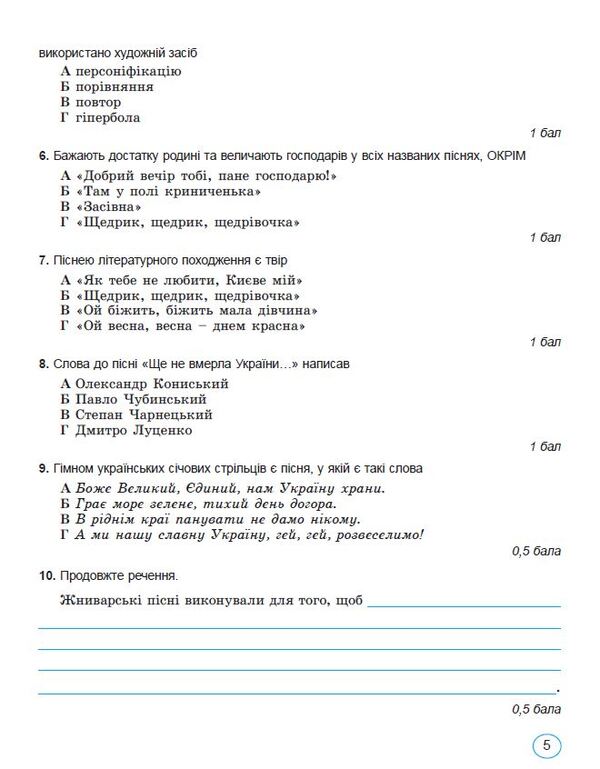 Ukrainian literature. 6th grade Notebook for final assessment and project activities / Українська література. 6 клас. Зошит для підсумкового оцінювання та проєктної діяльності Александр Заболотный, Виктор Заболотный 978-966-11-1354-0-3
