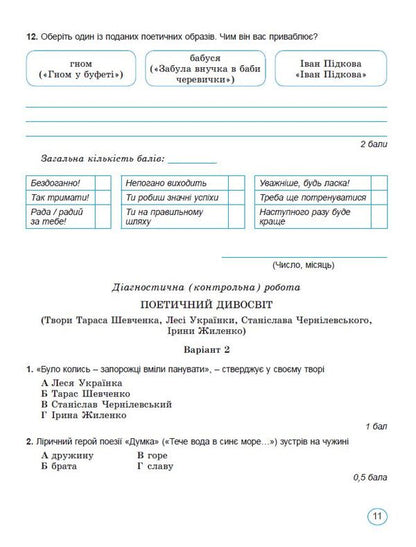 Ukrainian literature. 6th grade Notebook for final assessment and project activities / Українська література. 6 клас. Зошит для підсумкового оцінювання та проєктної діяльності Александр Заболотный, Виктор Заболотный 978-966-11-1354-0-5