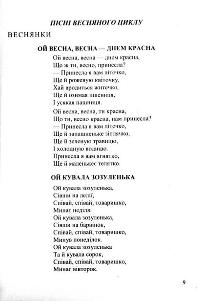 Ukrainian literature. 6th grade Reader / Українська література. 6 клас. Хрестоматія Светлана Витвицкая 9789660742109-2