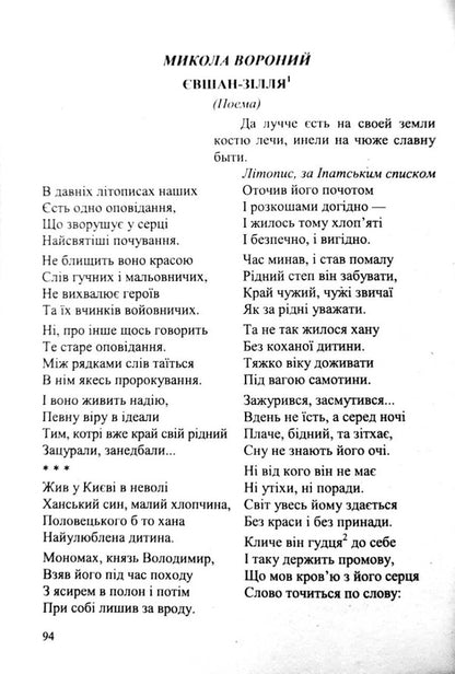 Ukrainian literature. 6th grade Reader / Українська література. 6 клас. Хрестоматія Светлана Витвицкая 9789660742109-3