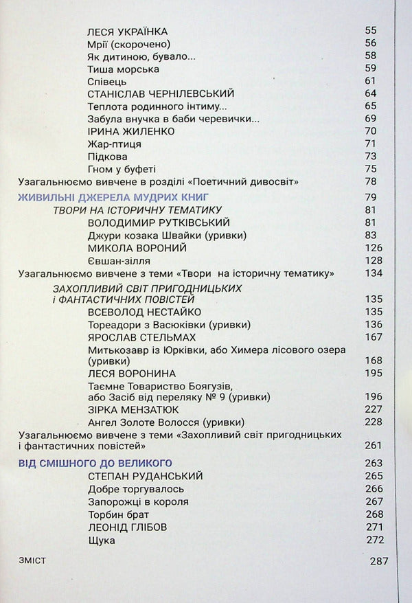 Ukrainian literature. 6th grade Textbook. NUSH / Українська література. 6 клас. Підручник. НУШ Виктор Заболотный, Александр Заболотный, Ольга Слоневская, Иванна Ярмульская 978-966-945-374-7-4