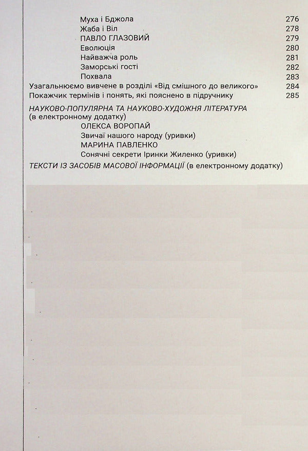 Ukrainian literature. 6th grade Textbook. NUSH / Українська література. 6 клас. Підручник. НУШ Виктор Заболотный, Александр Заболотный, Ольга Слоневская, Иванна Ярмульская 978-966-945-374-7-5