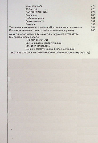 Ukrainian literature. 6th grade Textbook. NUSH / Українська література. 6 клас. Підручник. НУШ Виктор Заболотный, Александр Заболотный, Ольга Слоневская, Иванна Ярмульская 978-966-945-374-7-5