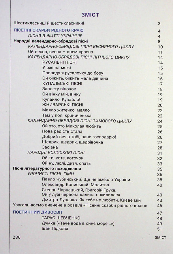 Ukrainian literature. 6th grade Textbook. NUSH / Українська література. 6 клас. Підручник. НУШ Виктор Заболотный, Александр Заболотный, Ольга Слоневская, Иванна Ярмульская 978-966-945-374-7-3