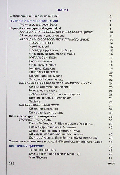 Ukrainian literature. 6th grade Textbook. NUSH / Українська література. 6 клас. Підручник. НУШ Виктор Заболотный, Александр Заболотный, Ольга Слоневская, Иванна Ярмульская 978-966-945-374-7-3