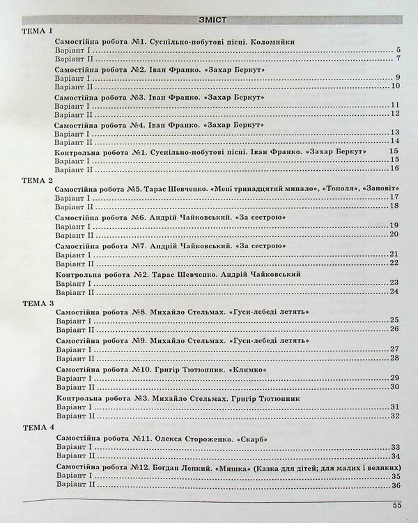 Ukrainian literature. 7th grade. Control test tasks / Українська література. 7 клас. Контрольні тестові завдання Елена Курылина, Галина Земляная 978-617-539-213-3-2