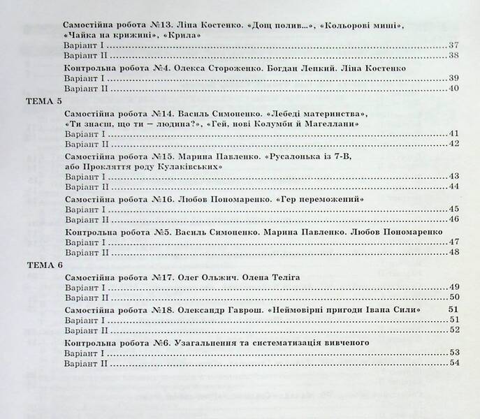 Ukrainian literature. 7th grade. Control test tasks / Українська література. 7 клас. Контрольні тестові завдання Елена Курылина, Галина Земляная 978-617-539-213-3-3
