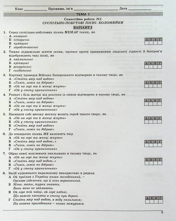 Ukrainian literature. 7th grade. Control test tasks / Українська література. 7 клас. Контрольні тестові завдання Елена Курылина, Галина Земляная 978-617-539-213-3-6
