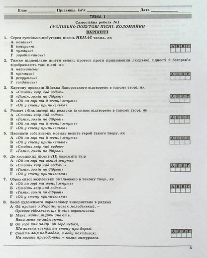 Ukrainian literature. 7th grade. Control test tasks / Українська література. 7 клас. Контрольні тестові завдання Елена Курылина, Галина Земляная 978-617-539-213-3-6