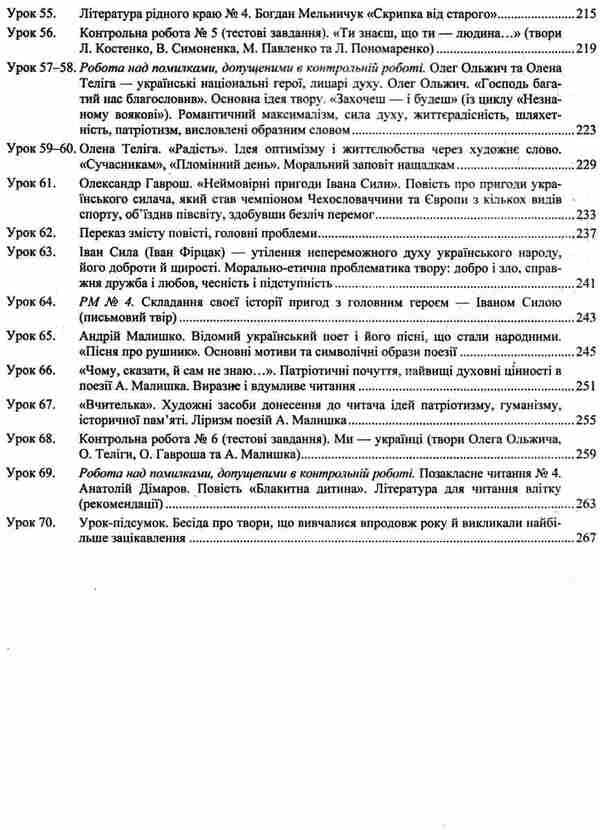 Ukrainian literature. 7th grade. Development of lessons / Українська література. 7 клас. Розробки уроків Раиса Орищин, О. Грабовская 978-966-07-2889-9-5