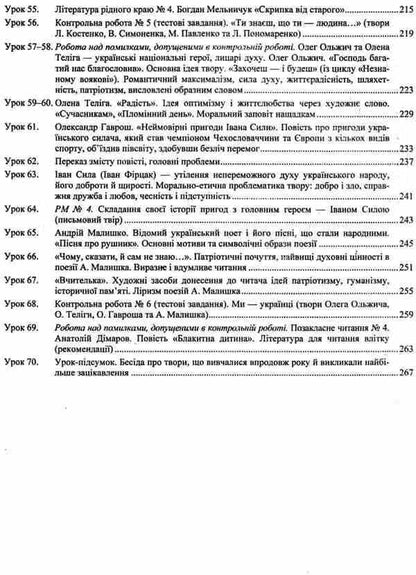 Ukrainian literature. 7th grade. Development of lessons / Українська література. 7 клас. Розробки уроків Раиса Орищин, О. Грабовская 978-966-07-2889-9-5