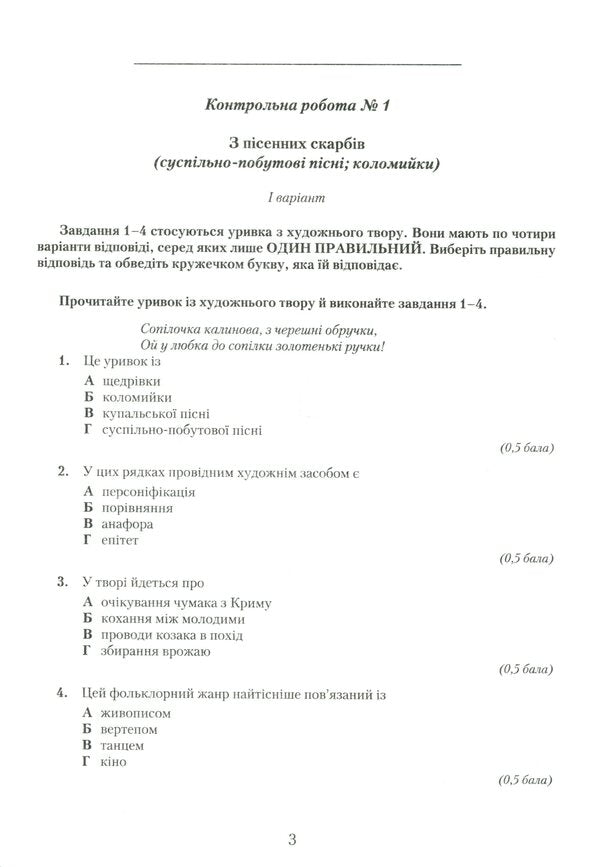 Ukrainian literature. 7th grade. Notebook for control works / Українська література. 7 клас. Зошит для контрольних робіт Александр Авраменко 978-966-349-849-2-3