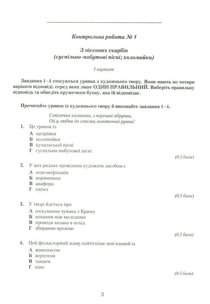Ukrainian literature. 7th grade. Notebook for control works / Українська література. 7 клас. Зошит для контрольних робіт Александр Авраменко 978-966-349-849-2-3