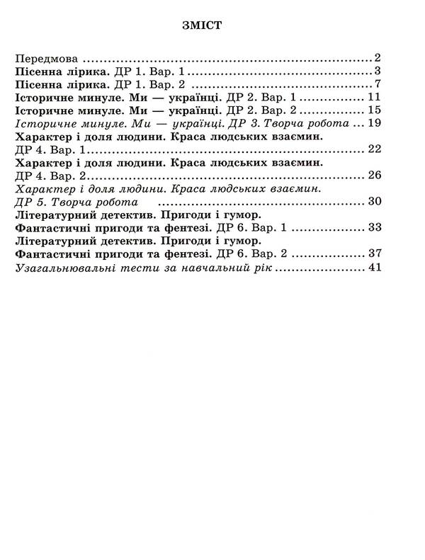 Ukrainian literature. 7th grade Notebook for diagnostic works / Українська література. 7 клас. Зошит для діагностувальних робіт Галина Панчук 9789660743298-3