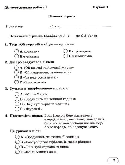 Ukrainian literature. 7th grade Notebook for diagnostic works / Українська література. 7 клас. Зошит для діагностувальних робіт Галина Панчук 9789660743298-5