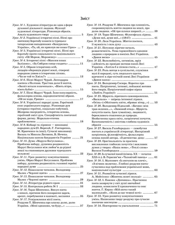 Ukrainian literature. 8th grade / Українська література. 8 клас О. Слюнина 9786170028051-2