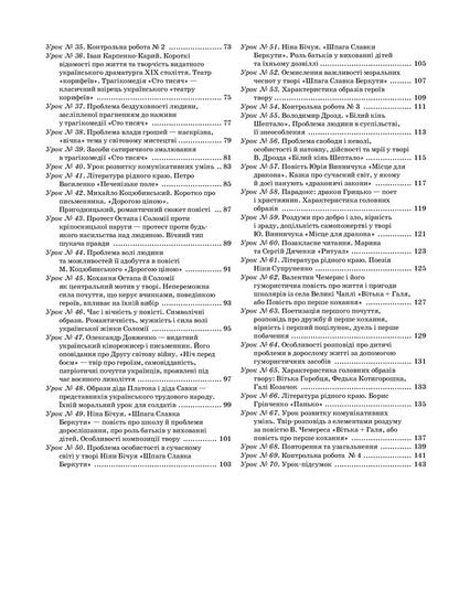 Ukrainian literature. 8th grade / Українська література. 8 клас О. Слюнина 9786170028051-3