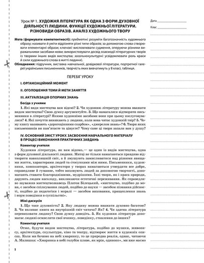 Ukrainian literature. 8th grade / Українська література. 8 клас О. Слюнина 9786170028051-4