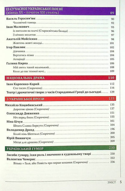 Ukrainian literature. 8th grade / Українська література. 8 клас Ольга Слоневская 978-966-945-274-0-4