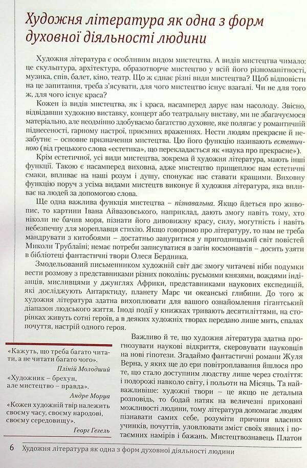 Ukrainian literature. 8th grade / Українська література. 8 клас Ольга Слоневская 978-966-945-274-0-5