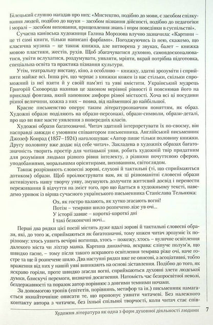 Ukrainian literature. 8th grade / Українська література. 8 клас Ольга Слоневская 978-966-945-274-0-6