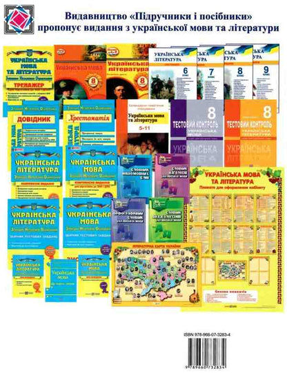 Ukrainian literature. 8th grade Development of lessons / Українська література. 8 клас. Розробки уроків Раиса Орищин 978-966-07-3283-4-2