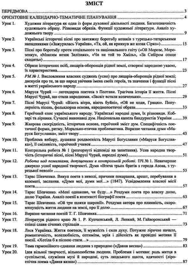 Ukrainian literature. 8th grade Development of lessons / Українська література. 8 клас. Розробки уроків Раиса Орищин 978-966-07-3283-4-4