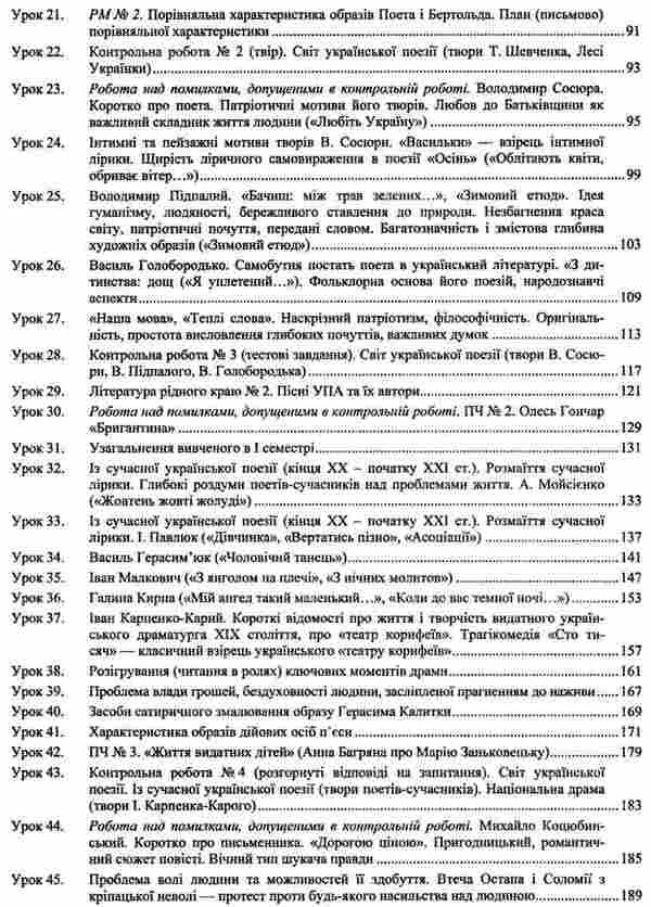Ukrainian literature. 8th grade Development of lessons / Українська література. 8 клас. Розробки уроків Раиса Орищин 978-966-07-3283-4-6