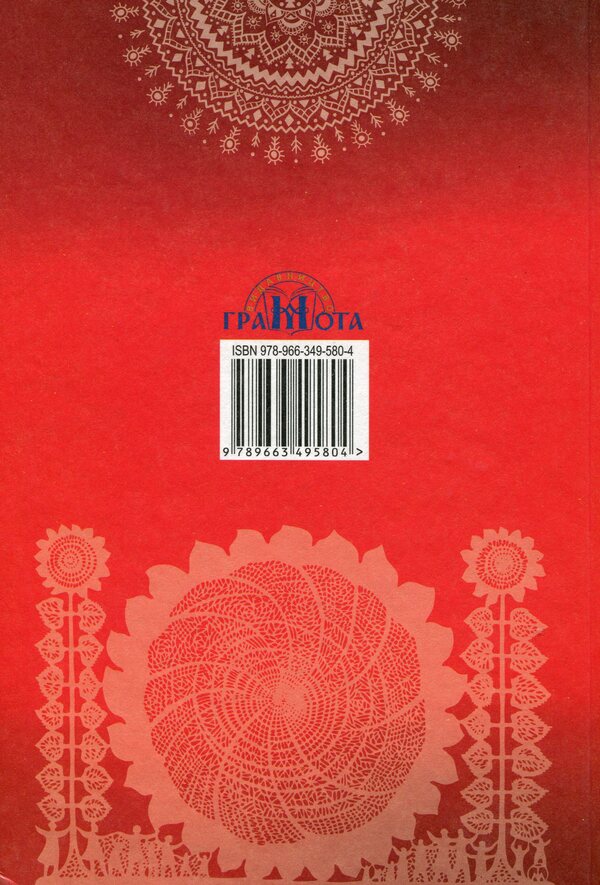 Ukrainian literature. 8th grade Textbook / Українська література. 8 клас. Підручник Василий Пахаренко 978-966-349-580-4-2