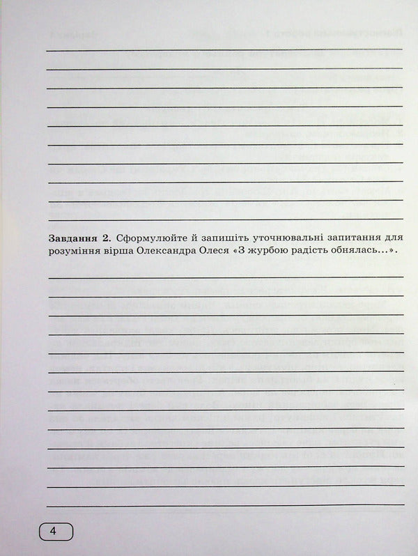 Ukrainian literature. 9th grade Diagnostic works by groups of results / Українська література. 9 клас. Діагностувальні роботи за групами результатів Галина Панчук 9789660745537-4
