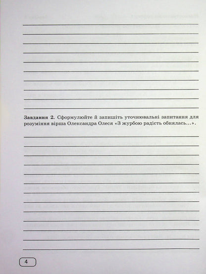 Ukrainian literature. 9th grade Diagnostic works by groups of results / Українська література. 9 клас. Діагностувальні роботи за групами результатів Галина Панчук 9789660745537-4
