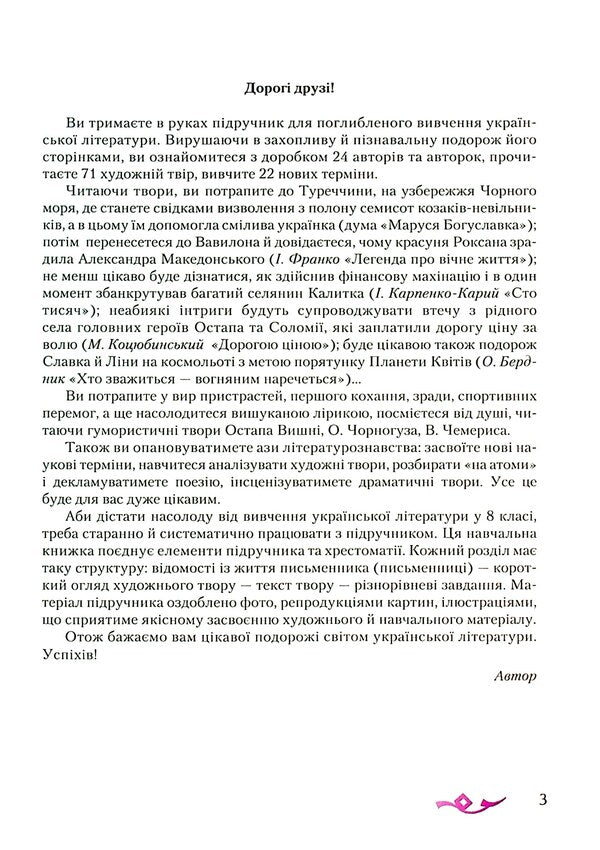 Ukrainian literature. A textbook for the 8th grade with an in-depth study of philology / Українська література. Підручник для 8 класу з поглибленим вивченням філології Александр Авраменко 978-966-349-862-1-3