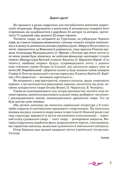 Ukrainian literature. A textbook for the 8th grade with an in-depth study of philology / Українська література. Підручник для 8 класу з поглибленим вивченням філології Александр Авраменко 978-966-349-862-1-3