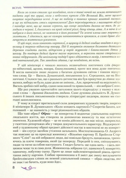 Ukrainian literature. A textbook for the 8th grade with an in-depth study of philology / Українська література. Підручник для 8 класу з поглибленим вивченням філології Александр Авраменко 978-966-349-862-1-6