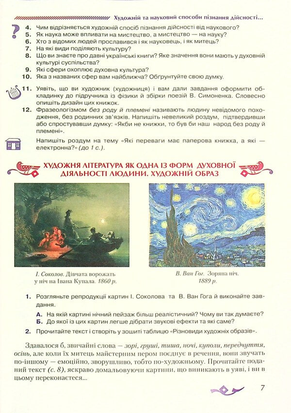 Ukrainian literature. A textbook for the 8th grade with an in-depth study of philology / Українська література. Підручник для 8 класу з поглибленим вивченням філології Александр Авраменко 978-966-349-862-1-5