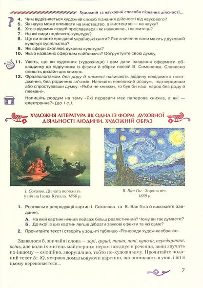 Ukrainian literature. A textbook for the 8th grade with an in-depth study of philology / Українська література. Підручник для 8 класу з поглибленим вивченням філології Александр Авраменко 978-966-349-862-1-5