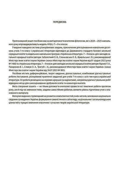 Ukrainian literature. All diagnostic works. 7th grade / Українська література. Усі діагностувальні роботи. 7 клас Ольга Куцинко 9786170042651-3