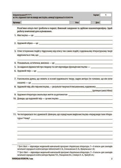 Ukrainian literature. All diagnostic works. 7th grade / Українська література. Усі діагностувальні роботи. 7 клас Ольга Куцинко 9786170042651-4