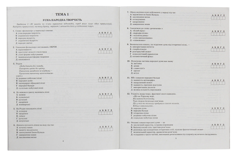 Ukrainian literature. Collection of test tasks for preparation for DPA and ZNO according to the new program of 2021 / Українська література. Збірник тестових завдань для підготовки до ДПА та ЗНО за новою програмою 2021 року Светлана Молочко 978-617-686-616-9, 978-617-686-550-6-3