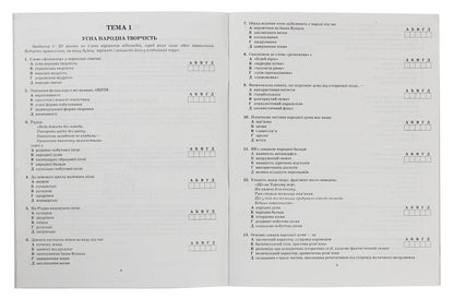 Ukrainian literature. Collection of test tasks for preparation for DPA and ZNO according to the new program of 2021 / Українська література. Збірник тестових завдань для підготовки до ДПА та ЗНО за новою програмою 2021 року Светлана Молочко 978-617-686-616-9, 978-617-686-550-6-3
