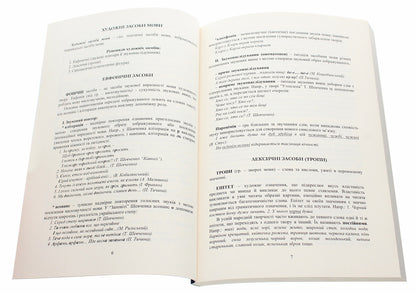 Ukrainian literature. Comprehensive edition for preparation for external examinations / Українська література. Комплексне видання для підготовки до ЗНО В. Матвийчук, И. Давыденко, Ю. Дудар, Т. Матвийчук 978-617-7910-94-6-4