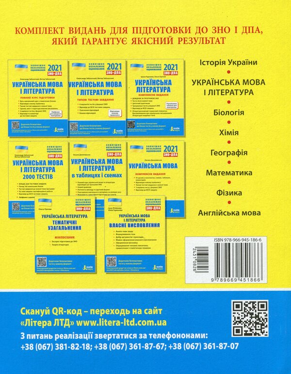 Ukrainian literature. Comprehensive edition for preparation for external examinations / Українська література. Комплексне видання для підготовки до ЗНО Ольга Орлова, Ирина Радченко 978-966-945-186-6-2