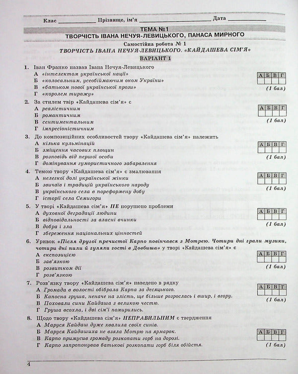 Ukrainian literature. Control test tasks. Grade 10 / Українська література. Контрольні тестові завдання. 10 клас Елена Курылина 978-617-539-284-3-4